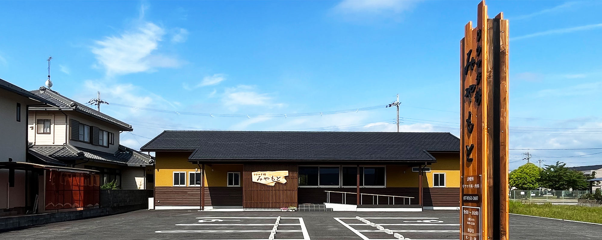 リウマチ科みやもと